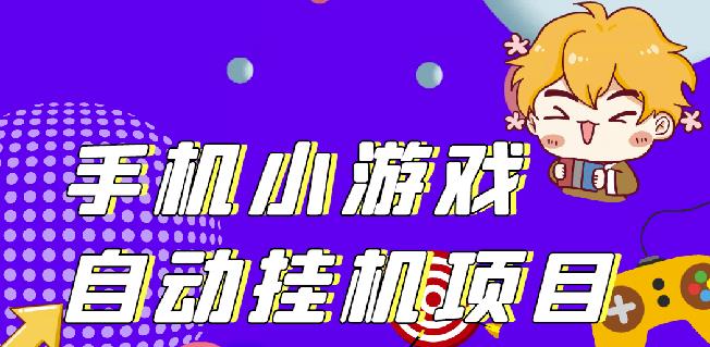 单窗口日15-20,最新PG助手小游戏挂机薅羊毛项目!-最全项目网
