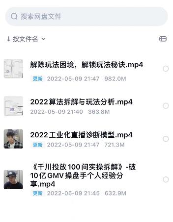 尹晨2022年四节新课，2022算法拆解与玩法分析，千川投放100问实操拆解-最全项目网