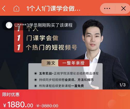 瀚文·1个人1门课学会做1个热门的短视频号，让你从0~1，从1~10，打造全过程-最全项目网