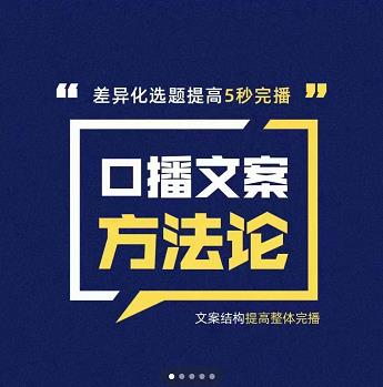 三先生·口播文案方法论-高级选题-爆款文案，提高5秒完播快速写爆款文案-最全项目网