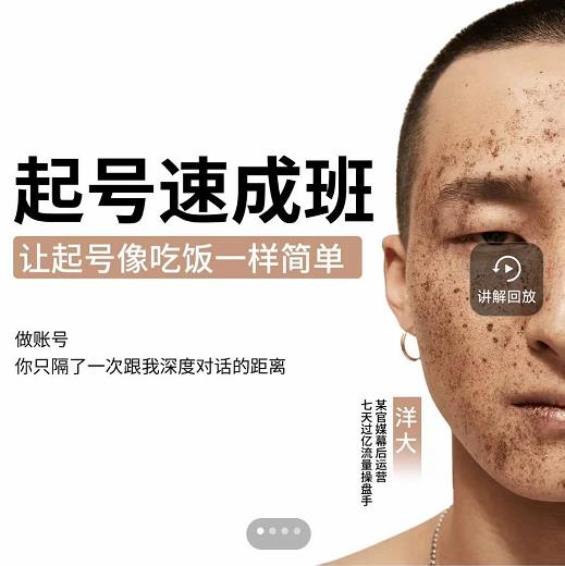 新手起号必备速成班课程，0基础起号到千万爆款实操课，让抖音起号像吃饭一样简单-最全项目网
