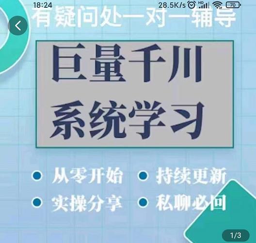 巨量千川图文账号起号、账户维护、技巧实操经验总结与分享-最全项目网