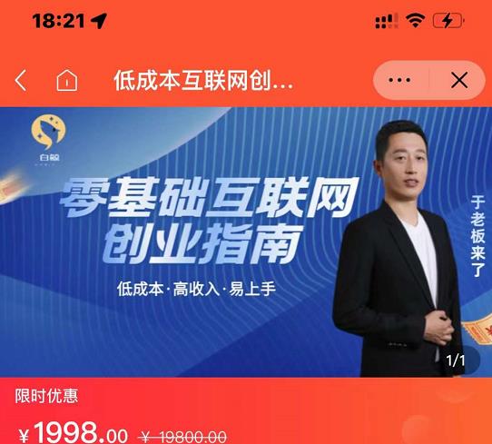 于老板来了·低成本互联网创业指南，零基础，低成本，高收入，易上手-最全项目网