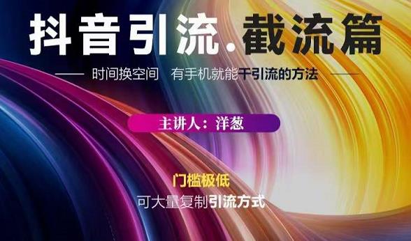 蟹友会·抖音评论区直播间截流，有手+手机就能干，超级简单的引流方式-最全项目网