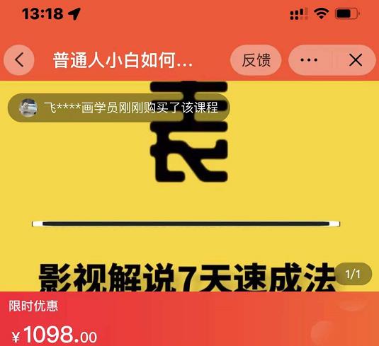 表哥电影·影视解说7天速成法：普通人一台电脑或者一部手机，小白快速起号-最全项目网