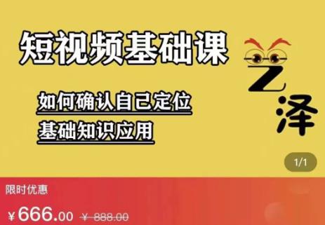 艺泽影视·影视解说，系统学习解说，学习文案，剪辑，全平台运营-最全项目网