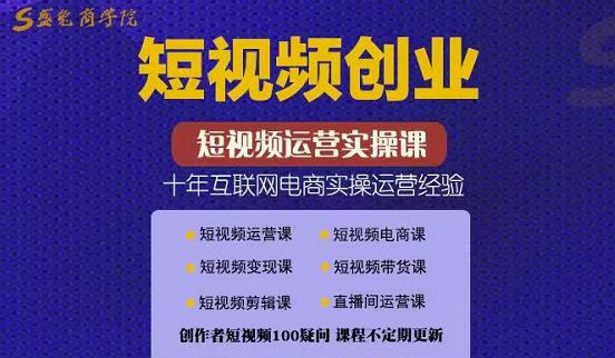 帽哥:短视频创业带货实操课，好物分享零基础快速起号-最全项目网