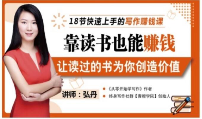 靠读书也能赚钱，让读过的书为你创造价值，教你七天学会读书月入10000+-最全项目网