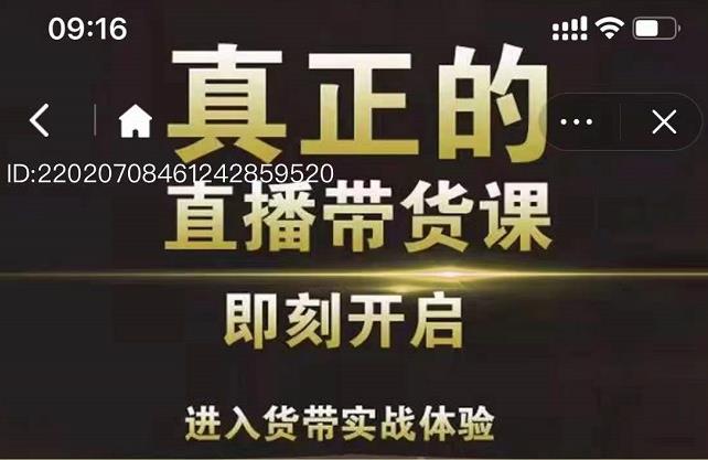 李扭扭超硬核的直播带货课，零粉丝快速引爆抖音直播带货-最全项目网