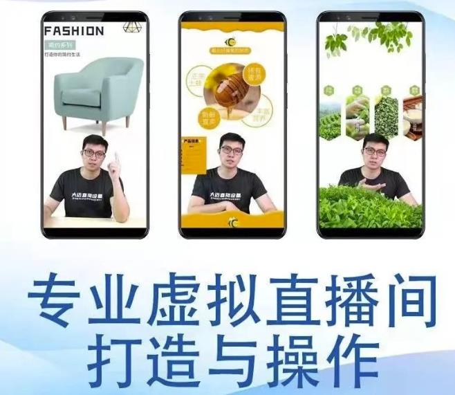 个人虚拟直播间的搭建与操作，专业虚拟直播间的打造与操作-最全项目网