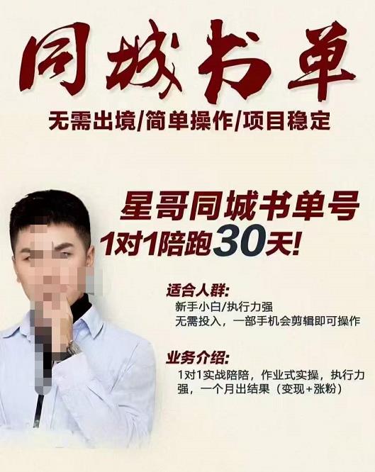 星哥同城教育书单号课程，无需出境简单操作项目稳定-最全项目网