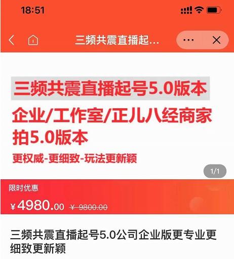 直播运营小韦最新课程，三频共震直播起号5.0版本更细致，玩法更新颖-最全项目网