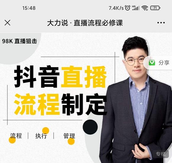 大力说·直播流程必修课，善用流程管理直播间，让工作更合规更高效-最全项目网