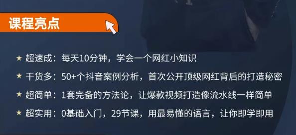 地产网红打造24式，教你0门槛玩转地产短视频，轻松做年入百万的地产网红-最全项目网