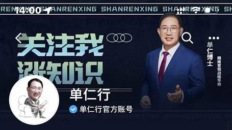 单仁-短视频直播盈利系统，专为企业打造的短视频直播盈利课-最全项目网