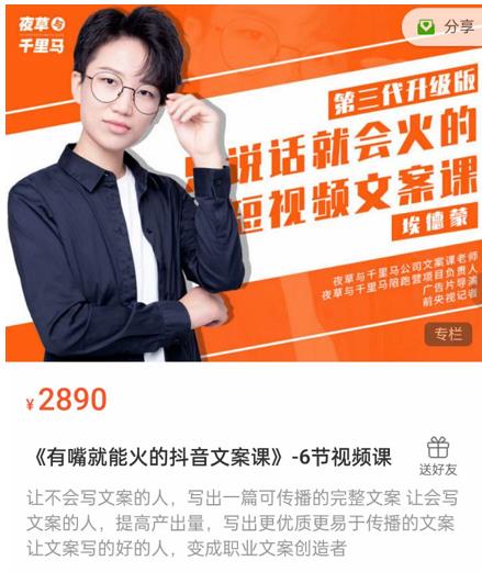 《有嘴‮能就‬火的抖‮文音‬案课》第‮八十‬期升级版，让‮会不‬写文案的人，写出一‮可篇‬传播的完‮文整‬案-最全项目网