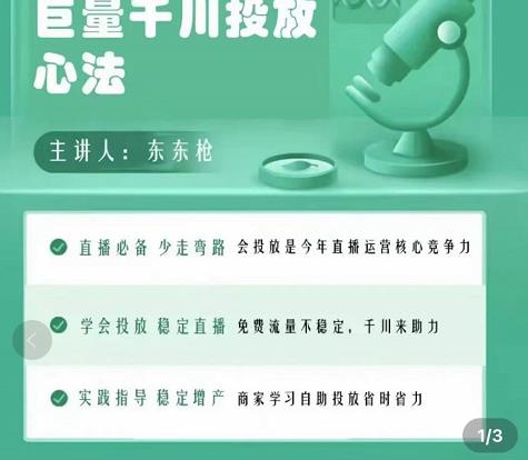 巨量千川优化师投放实操课，学会投放，稳定直播，稳定增产-最全项目网
