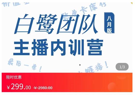 主播内训营：直播间搭建+话术，如何快速成为一名赚钱的主播-最全项目网