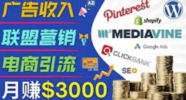 开通一个月入3000美元的博客，通过Pinterest引流到个人博客赚钱的方法-最全项目网