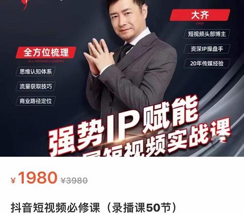 强势IP赋能：短视频时代抢占红利正当时，抖音短视频必修课-最全项目网