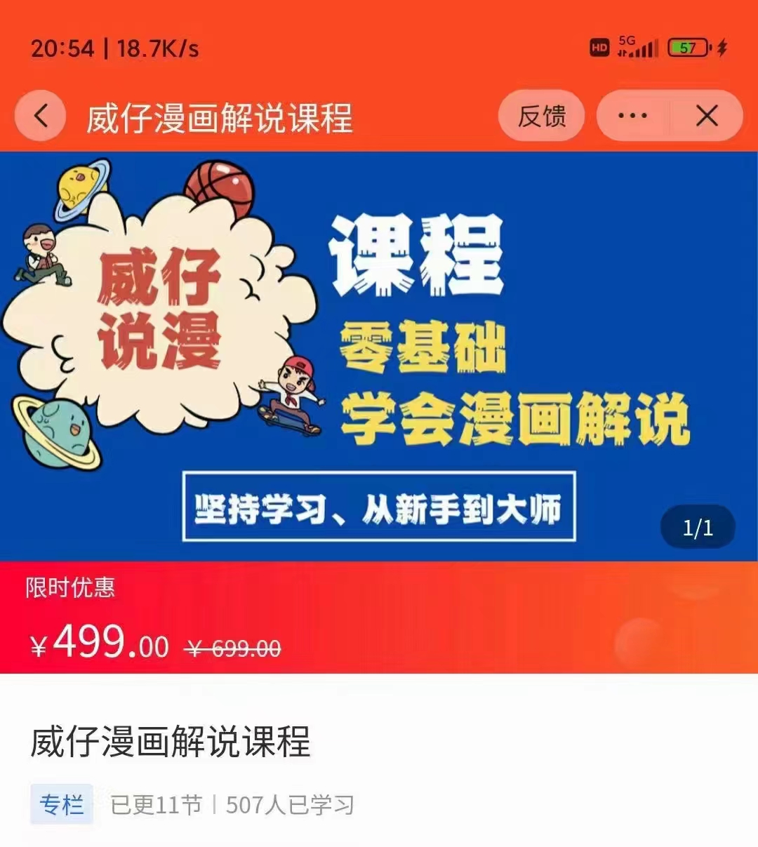 漫画解说实操教程：零基础学会漫画解说,，快速起号+文案写作+漫画剪辑（全部流程）-最全项目网