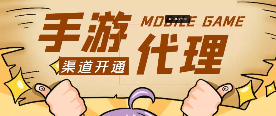外面收费1000+的手游代理项目、收益无上限、可躺赚-最全项目网