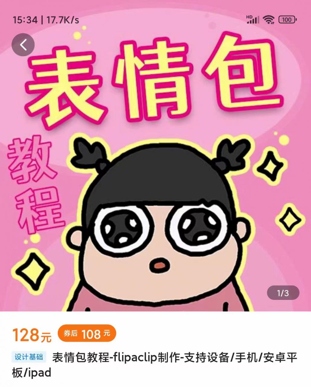 零基础低门槛学习表情包制作教程-flipaclip制作 支持设备 手机 安卓平板 ipad-最全项目网