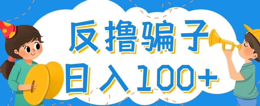 最新反撸pz玩法，轻松日入100+【找pz方法+撸pz方法】-最全项目网