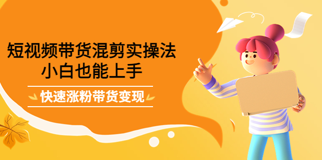 最新抖音冷门简单的蓝海直播赚钱玩法，流量大知道的人少，可做到全无人直播-最全项目网