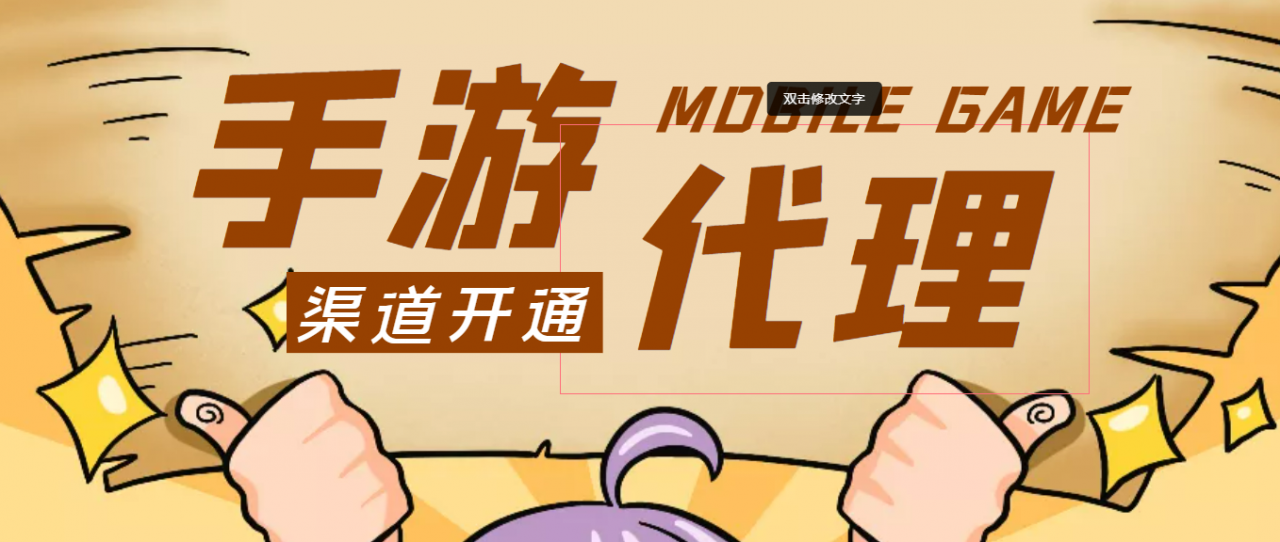 【蓝海市场】外面收费1000+的手游代理项目、收益无上限、可躺赚 (详细教程)-最全项目网