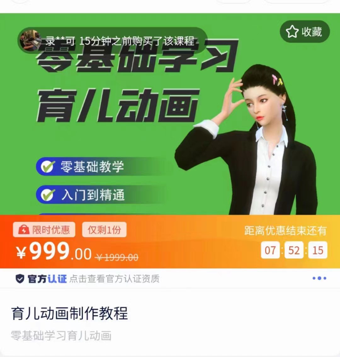 育儿动画教程 零基础学习3D育儿动画，适合不想出镜想做育儿赛道的宝爸宝妈和老师们-最全项目网