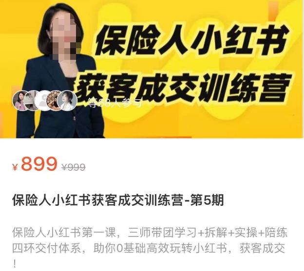 保险人小红书获客成交训练营，0基础高效玩转小红书，可复制的获客成交之路-最全项目网