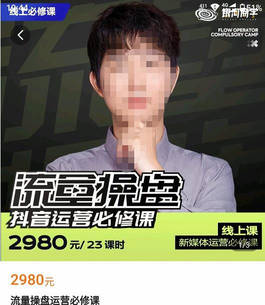 网红徐老师流量操盘抖音运营必修课，23节运营实操课-最全项目网