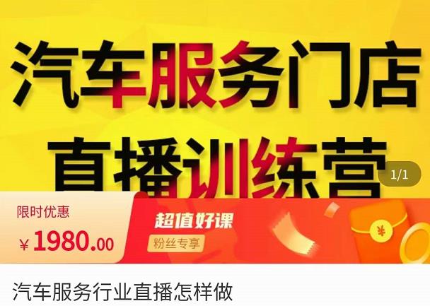 牧伟·汽车服务行业直播怎么做，​解决汽服门店引流痛点-最全项目网