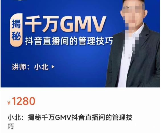 揭秘千万GMV抖音直播间的管理技巧，学会管理自己的主播，轻松掌控主播情绪-最全项目网