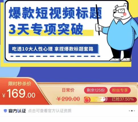 看完必会的短视频标题课，吃透10大人性心理，拿捏爆款标题套路-最全项目网