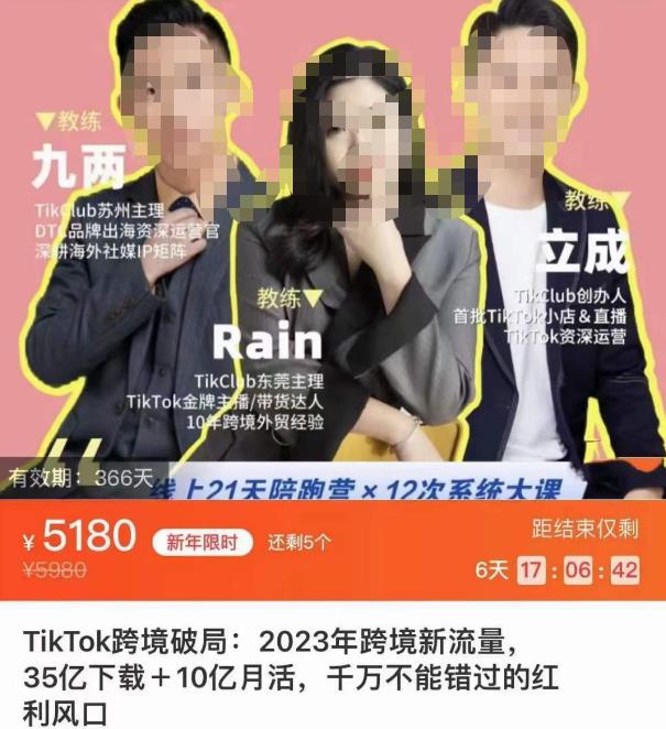 TikTok跨境破局课，2023年跨境新流量，35亿下载＋10亿月活，千万不能错过的红利风口-最全项目网