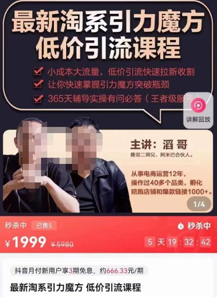 最新淘系引力魔方低价引流课程，小成本大流量，低价引流快速拉新收割-最全项目网