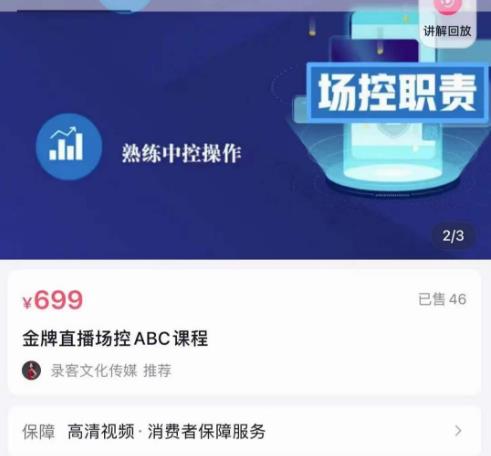 大果文化·金牌直播场控ABC课，复制直接间，场控如何带出百万级主播-最全项目网