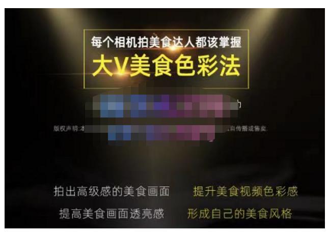 大V美食色彩法（相机拍美食+透亮美食灯光+电脑剪映调色），教你用相机拍出高级感的美食画面-最全项目网