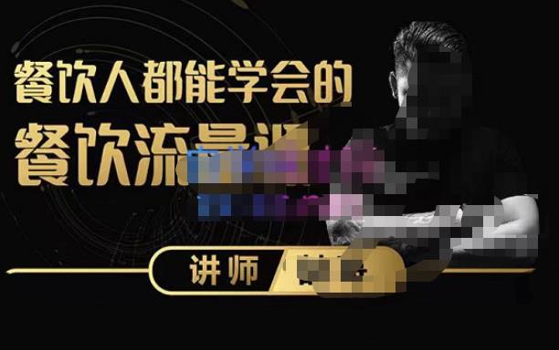 喆哥·玩转抖音流量打造个人IP，实体店利用抖音强引流变现，打造爆款视频，内容脚本-最全项目网