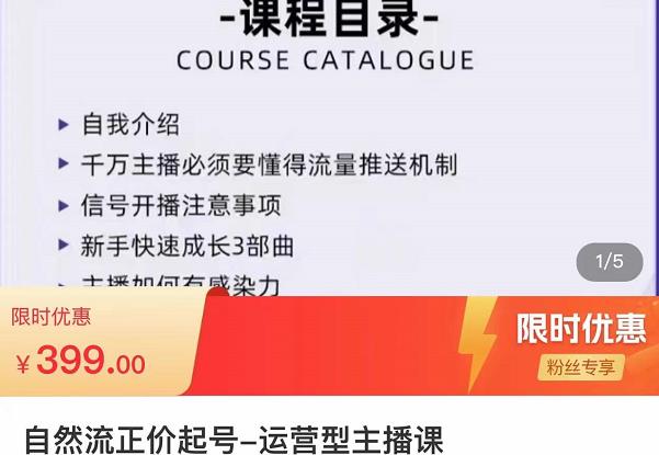 榜上传媒·直播运营线上实战主播课，0粉正价起号，新号0~1晋升大神之路-最全项目网