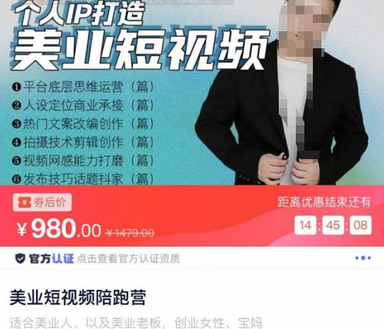美业短视频陪跑营，适合美业人、以及美业老板，创业女性、宝妈-最全项目网