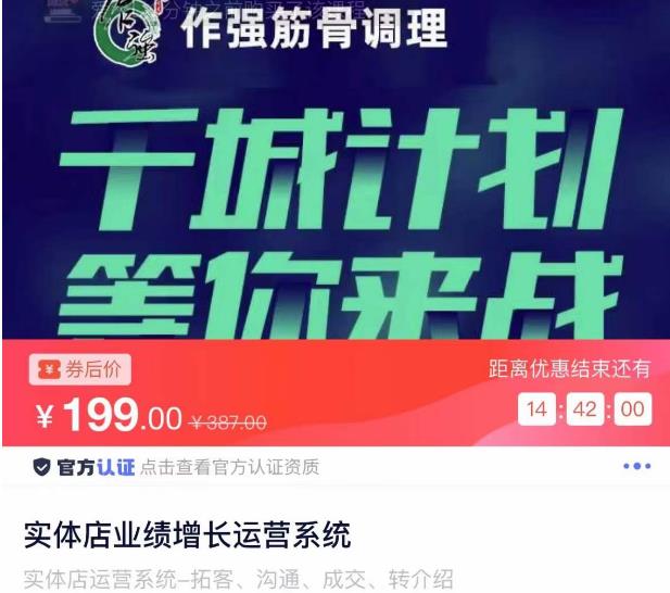 实体店业绩增长运营系统，拓客、沟通、成交、转介绍-最全项目网