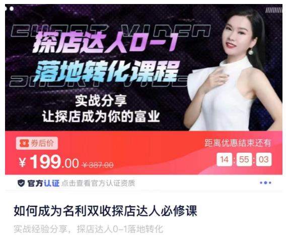 如何成为名利双收探店达人必修课，探店达人0-1落地转化课程-最全项目网
