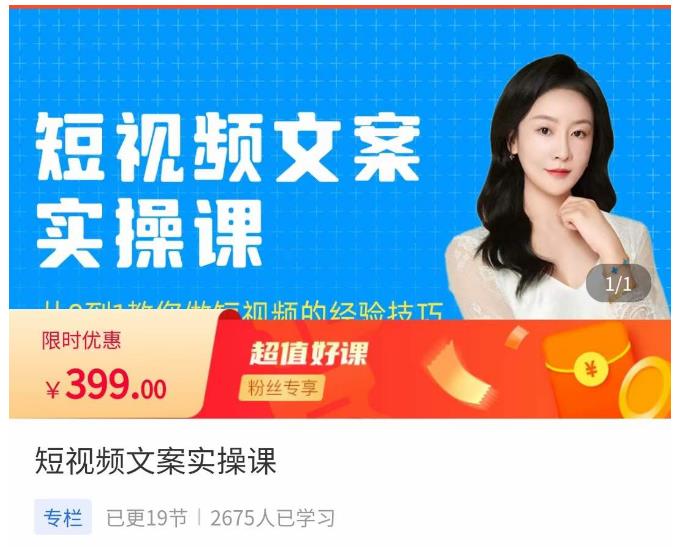 小秋·短视频文案实操课，​从0到1教你做短视频的经验技巧-最全项目网