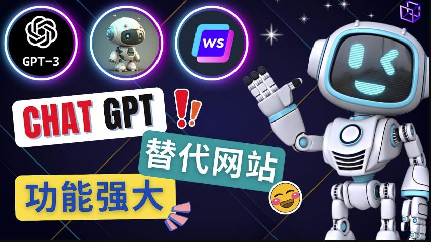 Ai聊天工具ChatGPT的替代网站，3大功能强大的人工智能工具-最全项目网