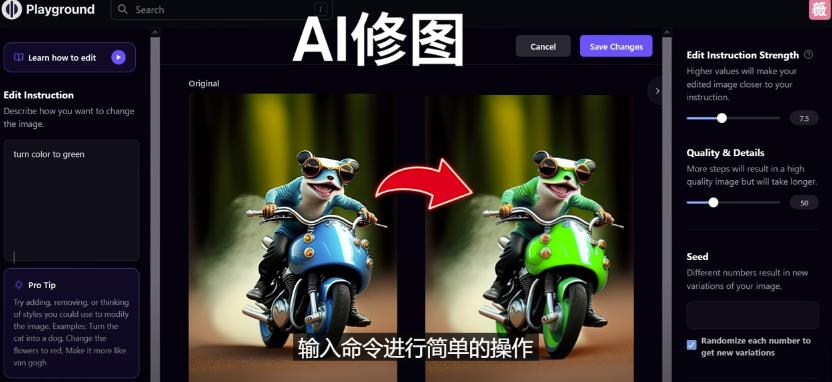 免费人工智能工具Playground AI，输入命令，实现一键修图-无需基础-最全项目网
