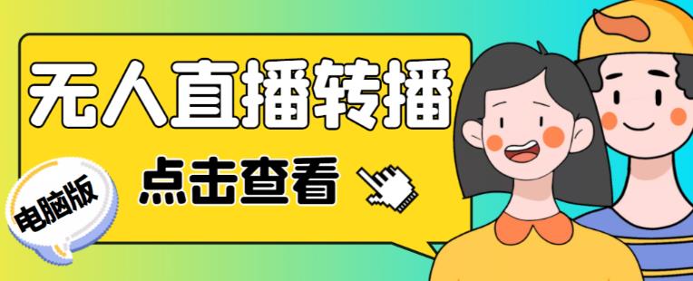 最新电脑版抖音无人直播转播软件+无人直播源获取+直播间商品实时获取【全套软件+详细教程】-最全项目网