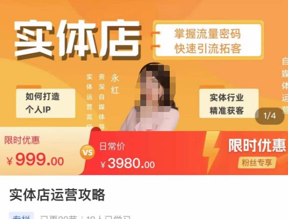 实体店运营攻略，掌握流量密码，快速引流拓客-最全项目网